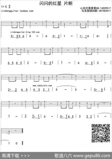 闪闪的红星（ukulele四线谱）