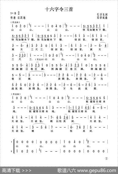 十六字令三首 - 毛泽东|郑律成