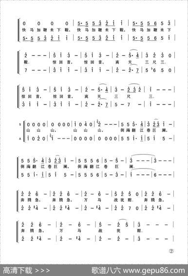 十六字令三首 - 毛泽东|郑律成
