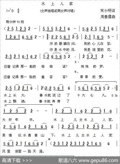 水上人家（宋小明词周善儒曲） - 宋小明|周善儒