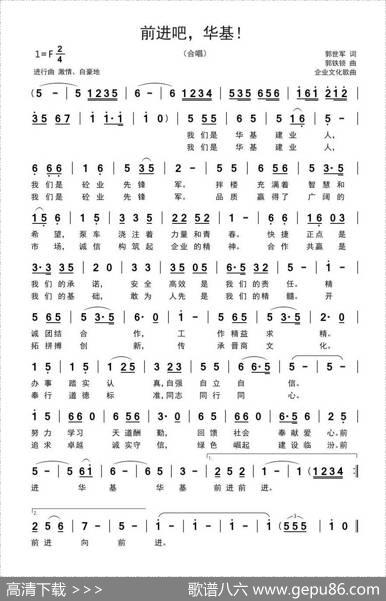 前进吧，华基（企业文化） - 郭世军|郭铁锁