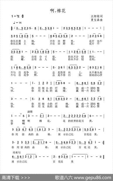 啊，棉花 - 汪相铭|夏宝森
