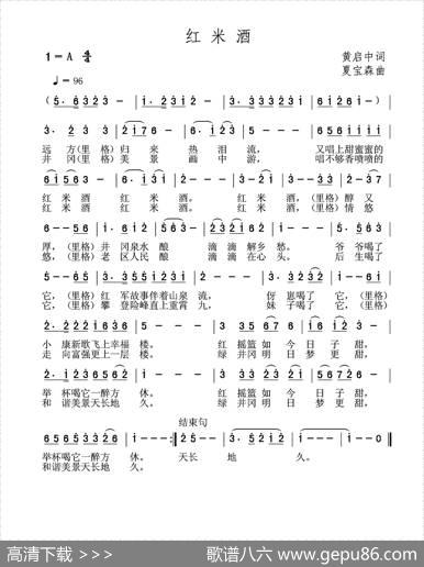 红米酒 - 黄启中|夏宝森