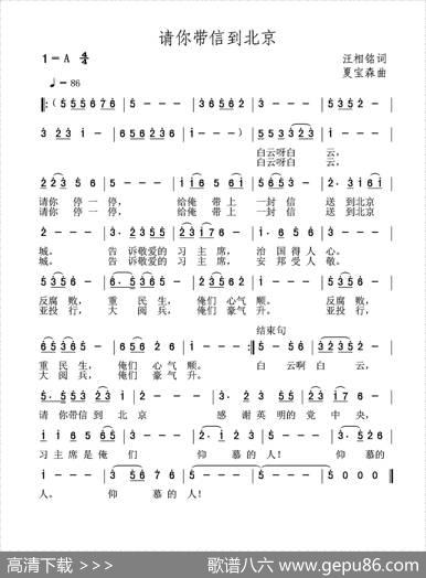 请你带信到北京 - 汪相铭|夏宝森