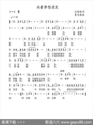 向着梦想进发 - 汪相铭|夏宝森