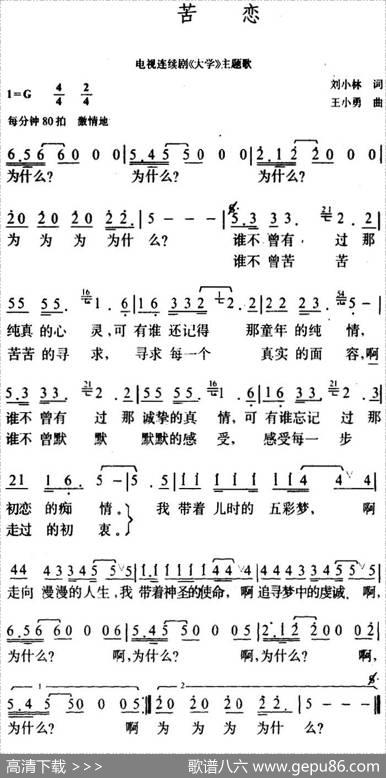 苦恋（电视连续剧《大学》主题歌） - 刘小林|王小勇