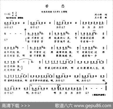 苦恋（电视连续剧《大学》主题歌） - 刘小林|王小勇