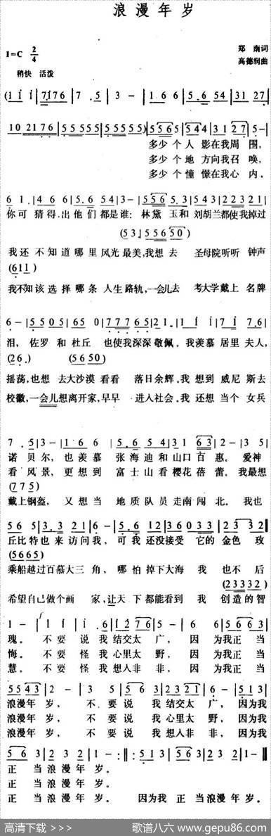 浪漫年岁 - 郑南|高德润