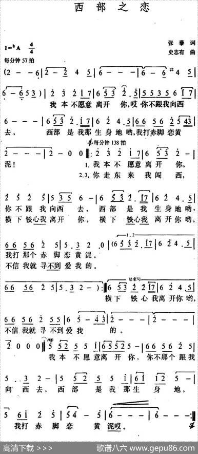 西部之恋（张藜词史志有曲） - 张藜|史志有