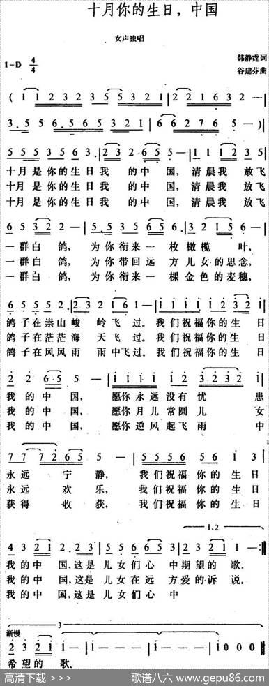 十月你的生日，中国 - 韩静霆|谷建芬