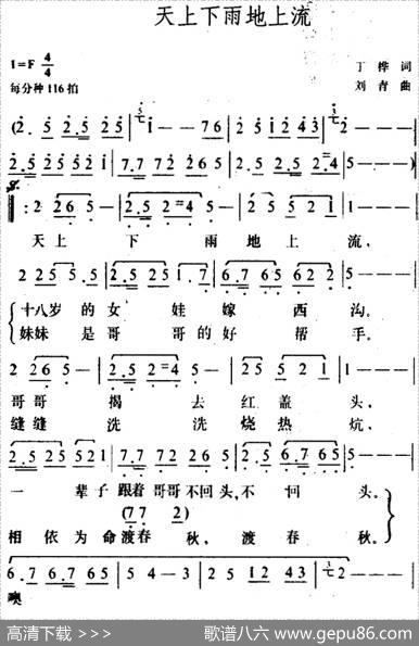天上下雨地上流 - 丁桦|刘青