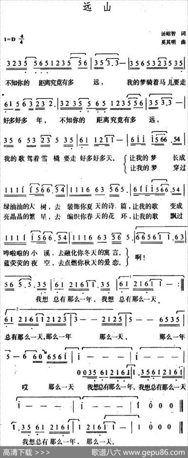 远山（汤昭智词奚其明曲） - 汤昭智|奚其明