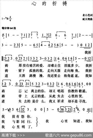 心的祈祷 - 黄小茂|臧天朔