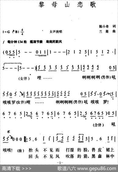 黎母山恋歌 - 陈小奇|兰斋
