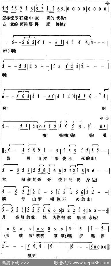 黎母山恋歌 - 陈小奇|兰斋