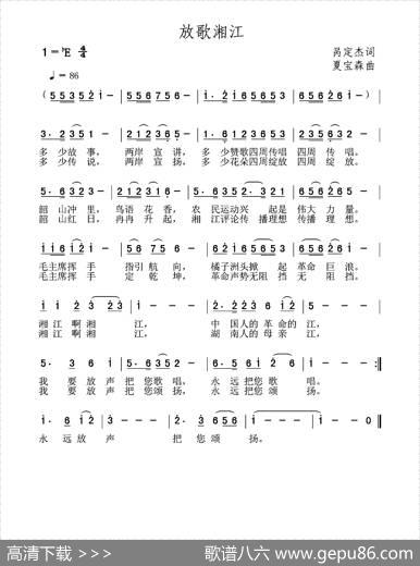 放歌湘江 - 呙定杰|夏宝森