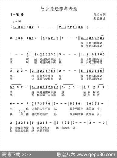故乡是坛陈年老酒 - 呙定杰|夏宝森