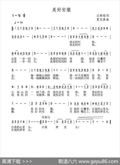 美好安徽（汪相铭词夏宝森曲） - 汪相铭|夏宝森