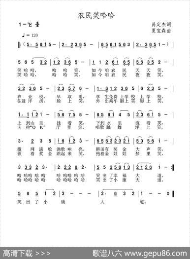 农民笑哈哈 - 呙定杰|夏宝森