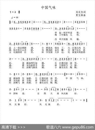中国气味 - 呙定杰|夏宝森