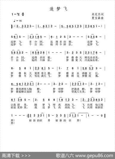 追梦飞（呙定杰词夏宝森曲） - 呙定杰|夏宝森