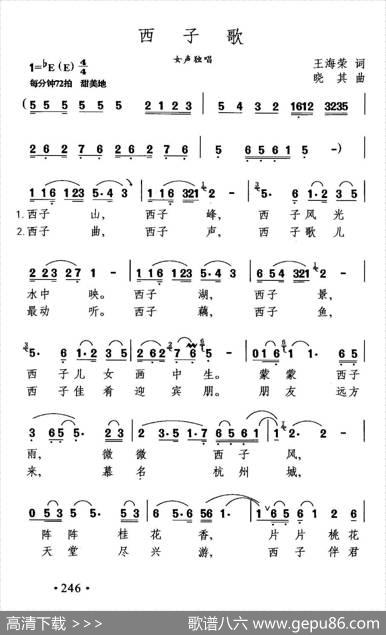 西子歌 - 王海荣|晓其