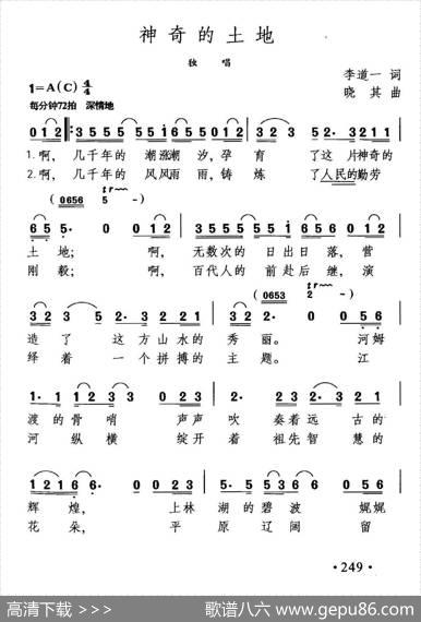 神奇的土地（李道一词晓其曲） - 李道一|晓其