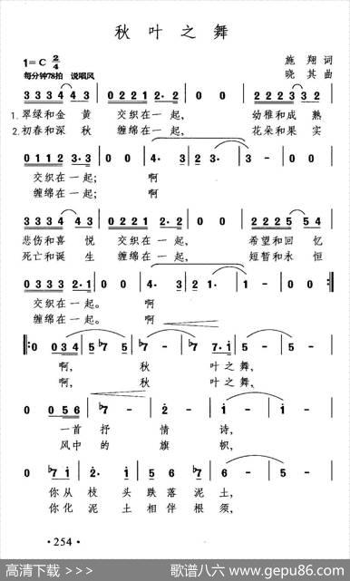 秋叶之舞 - 施翔|晓其