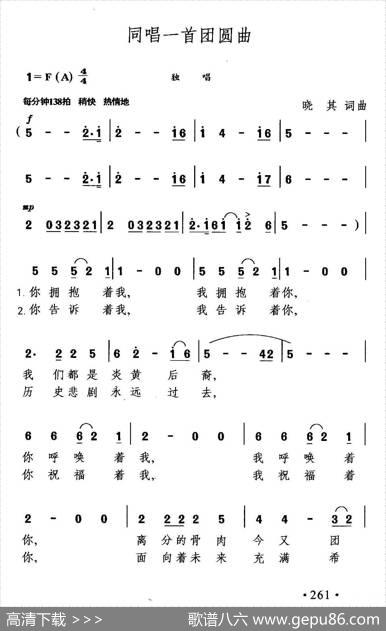 同唱一首团圆歌 - 晓其|晓其