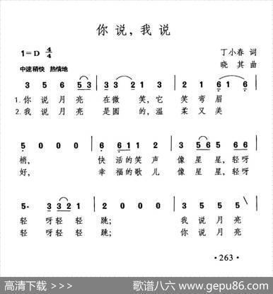 你说，我说（丁小春词晓其曲） - 丁小春|晓其
