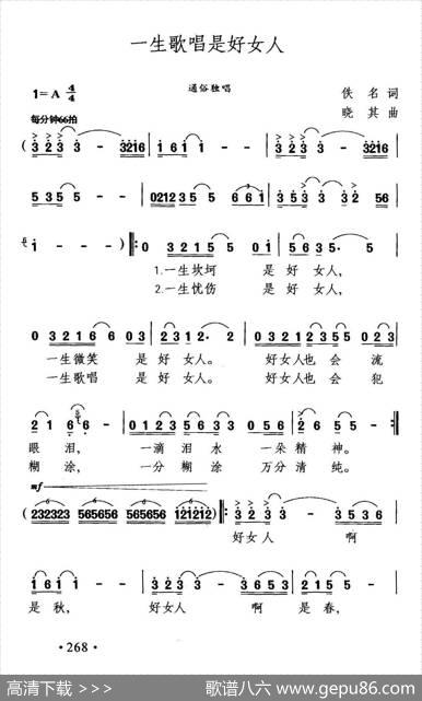 一生歌唱是好女人 - 佚名|晓其