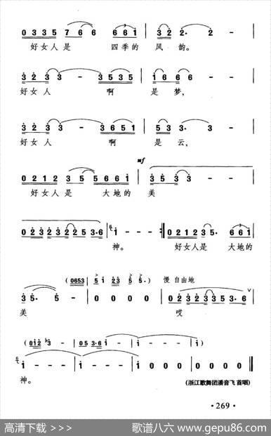 一生歌唱是好女人 - 佚名|晓其