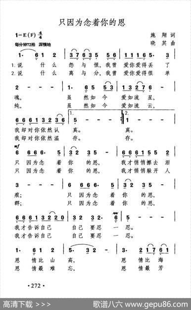 只因为念着你的恩 - 施翔|晓其