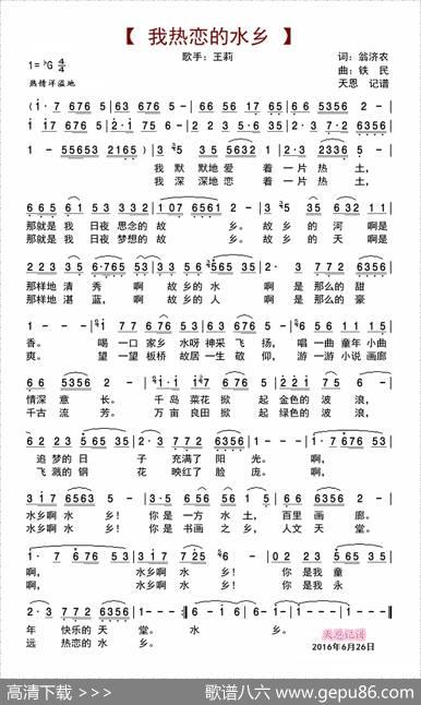 我热恋的水乡 - 翁济农|铁民