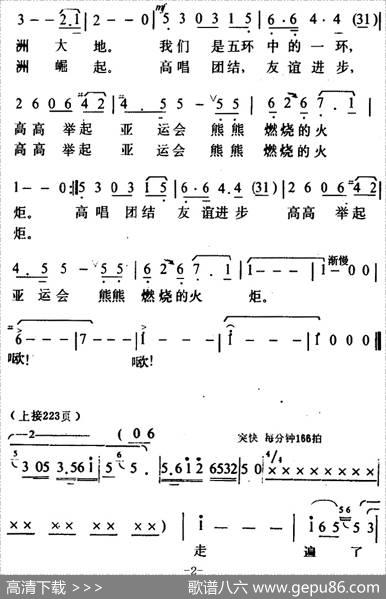 高举起亚运会的火炬 - 石祥|施光南