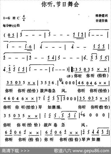 你听，节日舞会 - 韩静霆|谷建芬