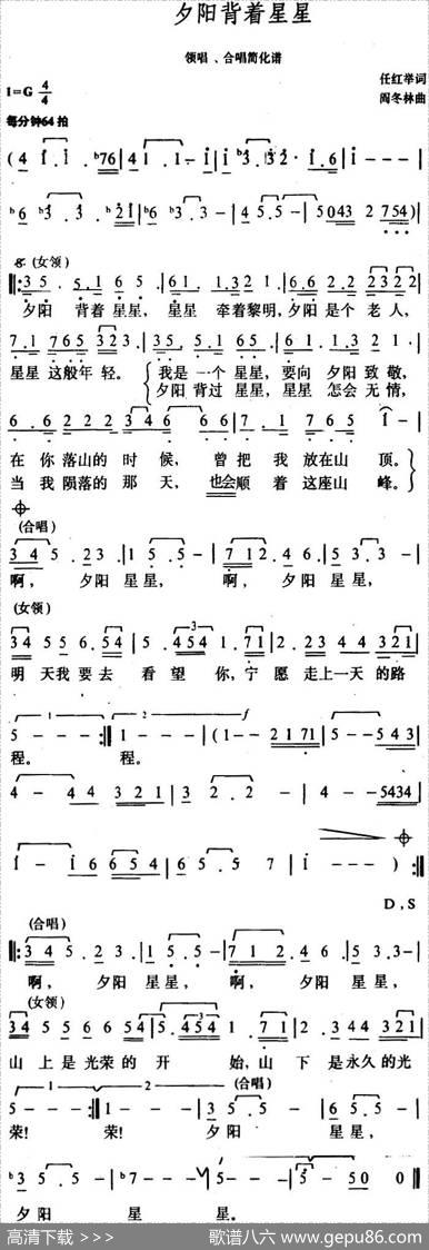 夕阳背着星星（任红举词阎冬林曲） - 任红举|阎冬林