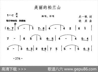 美丽的松兰山（史一帆词晓其曲） - 史一帆|晓其