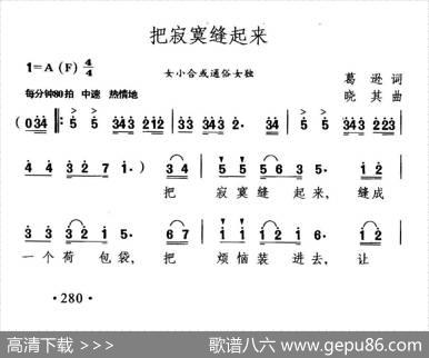 把寂寞缝起来 - 葛逊|晓其