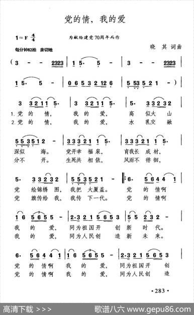 党的情，我的爱 - 晓其|晓其