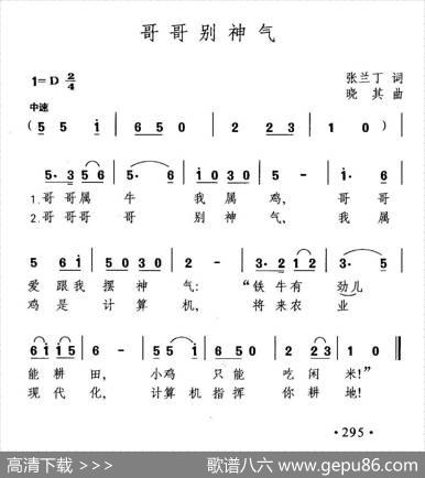 哥哥别神气 - 张丁兰|晓其