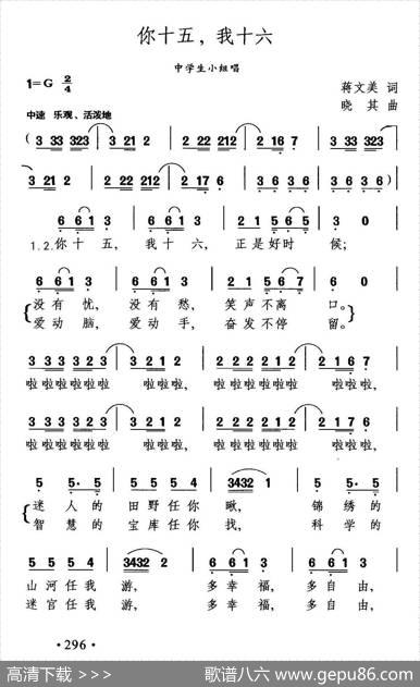 你十五，我十六 - 蒋文美|晓其