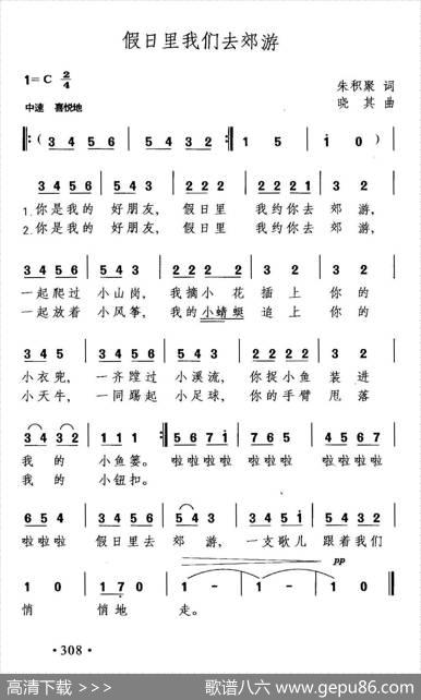 假日里我们去郊游（朱积聚词晓其曲） - 朱积聚|晓其