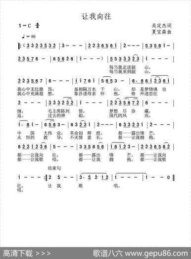让我向往 - 呙定杰|夏宝森