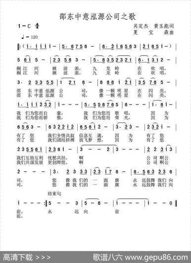 邵东中意泓源公司之歌 - 呙定杰黄玉彪|夏宝森