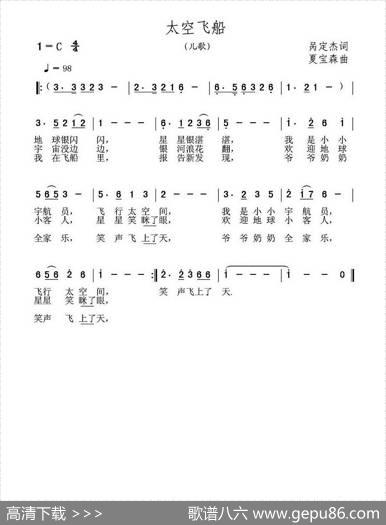 太空飞船 - 呙定杰黄玉彪|夏宝森