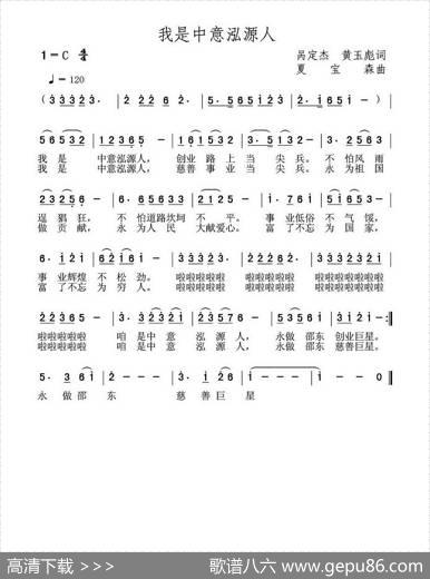 我是中意泓源人 - 呙定杰黄玉彪|夏宝森