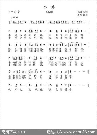 小鸡（呙定杰词夏宝森曲） - 呙定杰|夏宝森