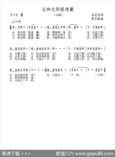 云和太阳捉迷藏 - 呙定杰|夏宝森