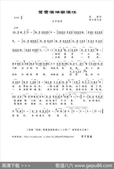 鸳鸯满湖歌满江（惊雷词轻云望月曲） - 惊雷|轻云望月